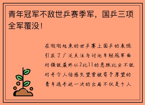 青年冠军不敌世乒赛季军，国乒三项全军覆没！