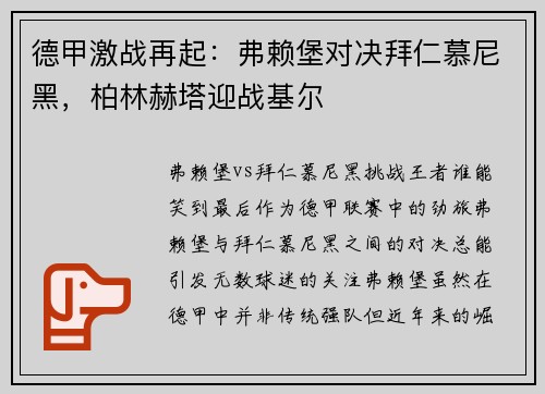 德甲激战再起：弗赖堡对决拜仁慕尼黑，柏林赫塔迎战基尔